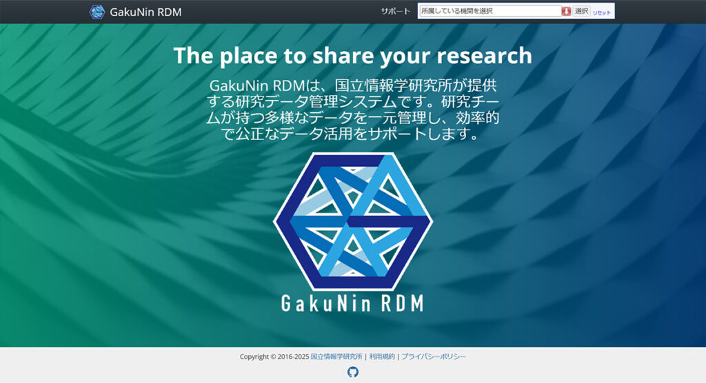 GakuNinRDM_ログイン画面