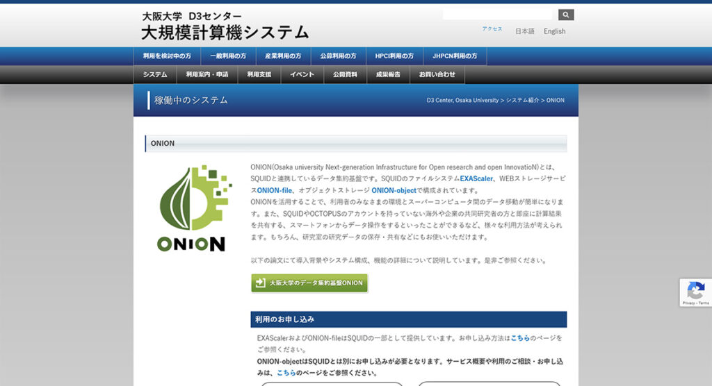 ONIONの概要画面