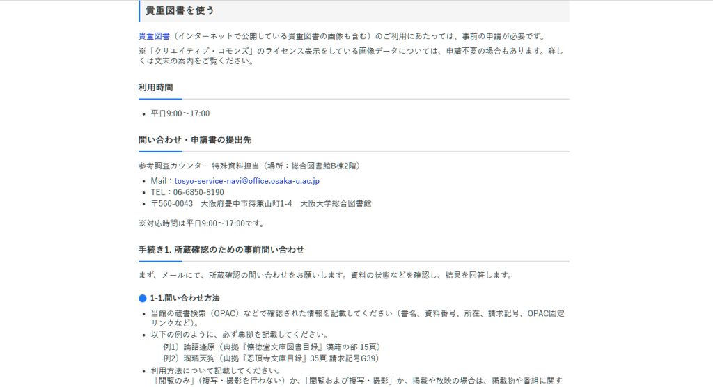 貴重図書を使う