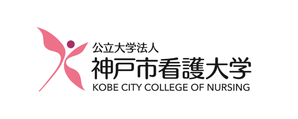 神戸市看護大学